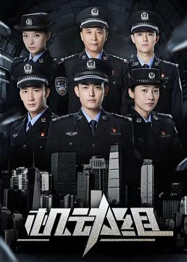 机动组第一季 第07集