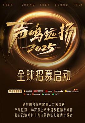 声鸣远扬2025 第20251027期预热企划