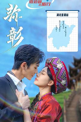 弥彰 第10集