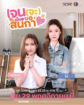 Jane要成为美院之星 第01集