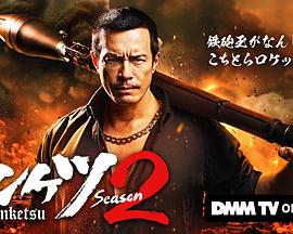正港男一匹第二季 第04集