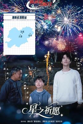 星之祈愿 第6集