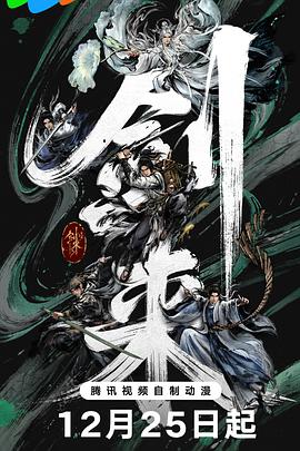剑来第二季 第15集