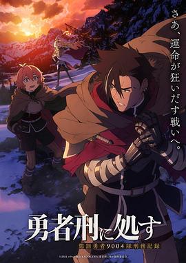 勇者处刑 第06集