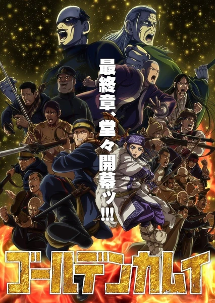 黄金神威 最终章 第12集