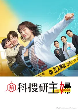 前科搜研的主妇 第05集