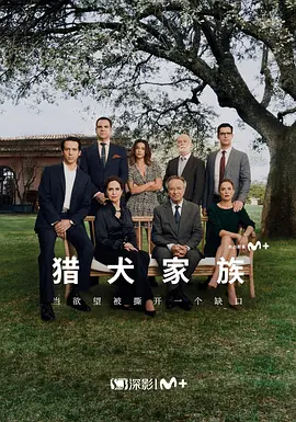猎犬家族 第01集