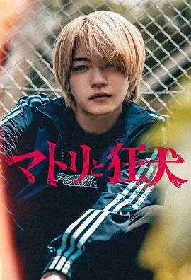 缉毒警与疯犬 第01集