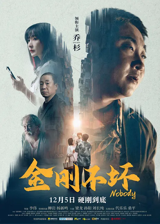 金刚不坏2024