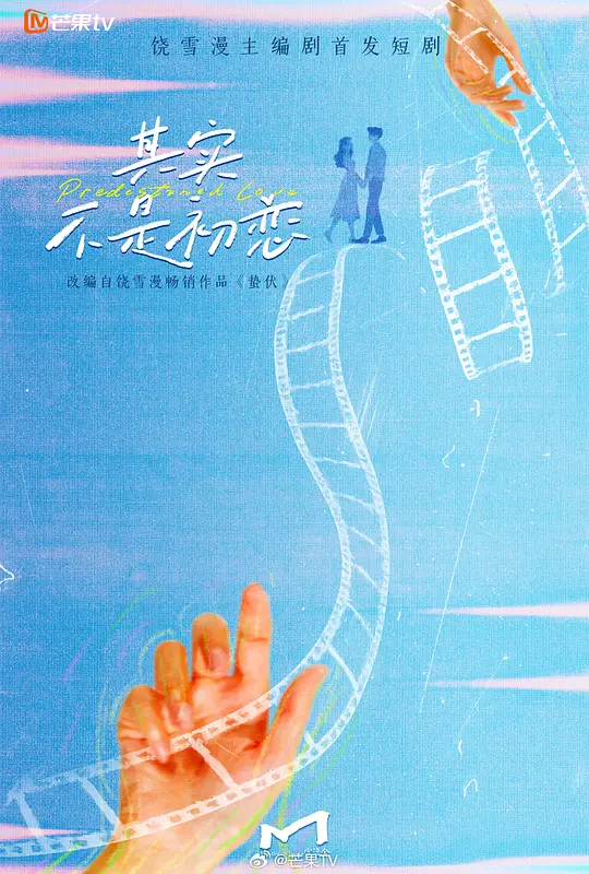 其实不是初恋 第16集