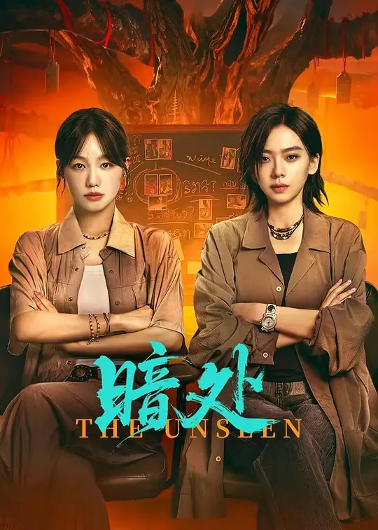 暗处 第13集