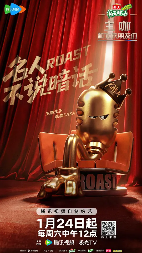主咖和Ta的朋友们 第20260123期