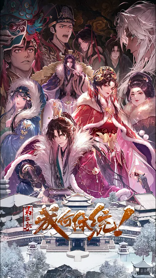 成何体统第二季 第13集