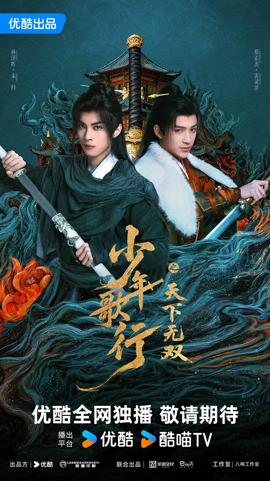 少年歌行之天下无双 第24集(大结局)
