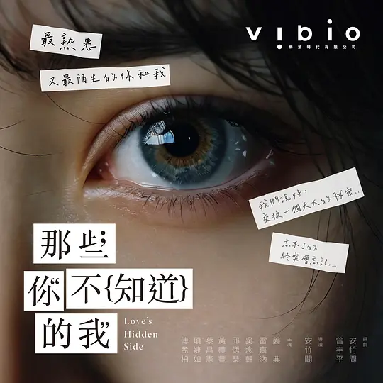那些你不知道的我 第01集