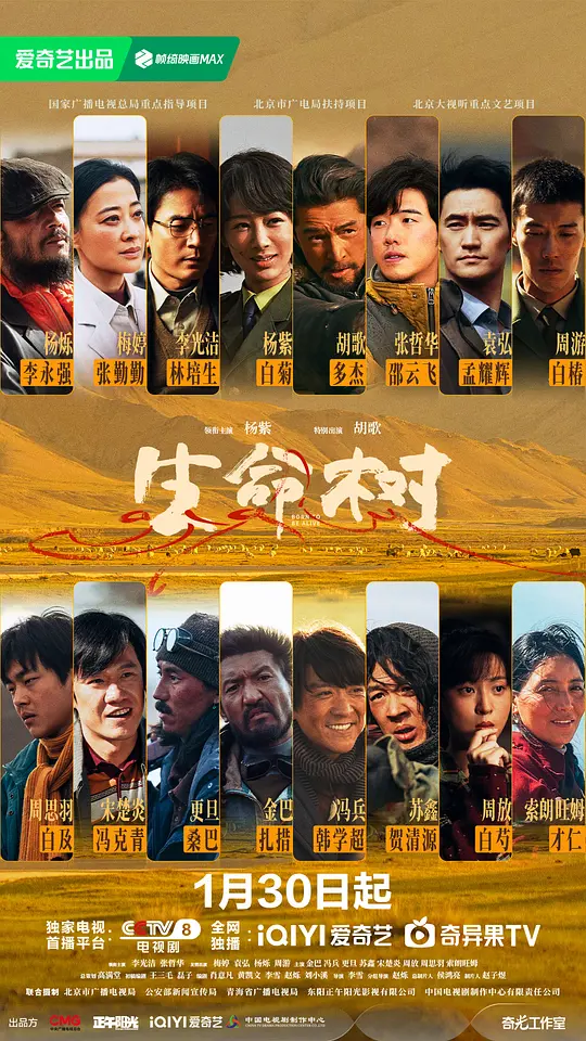 生命树 第01集