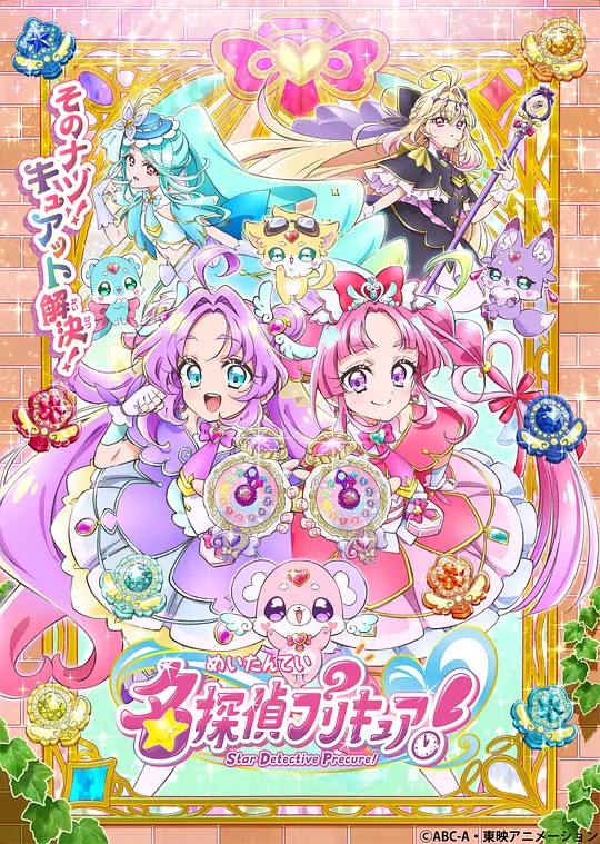名侦探光之美少女！ 第13集