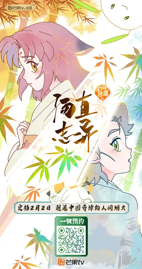 汤直志异 第16集
