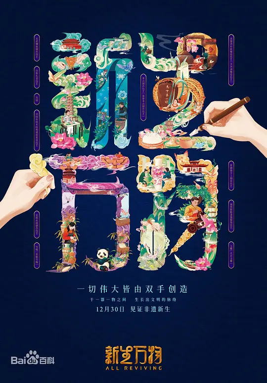 新生万物 第20260202期