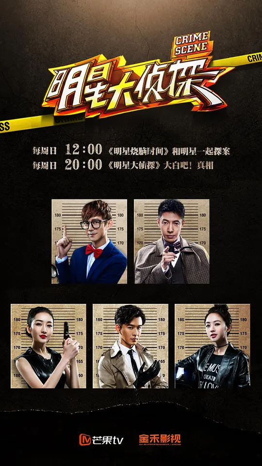 大侦探第十一季 第20260128期
