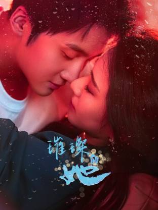 璀璨的她 第14集