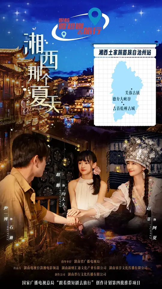 湘西那个夏天 第01集