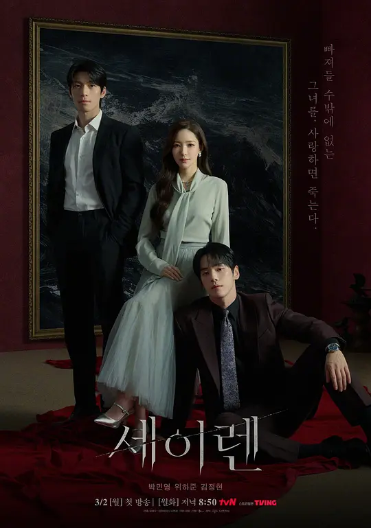 魔女之吻 第10集