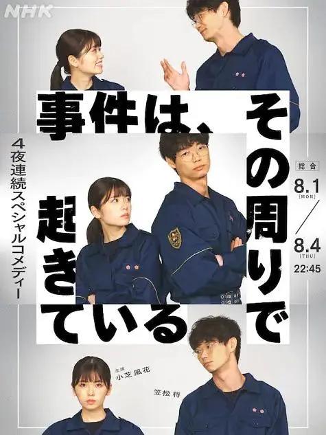 事件在那周围发生第一季 第01集