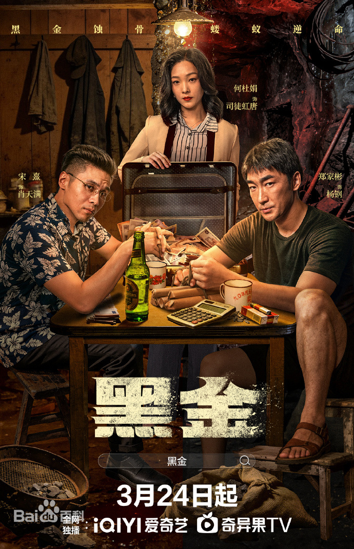 黑金 第14集