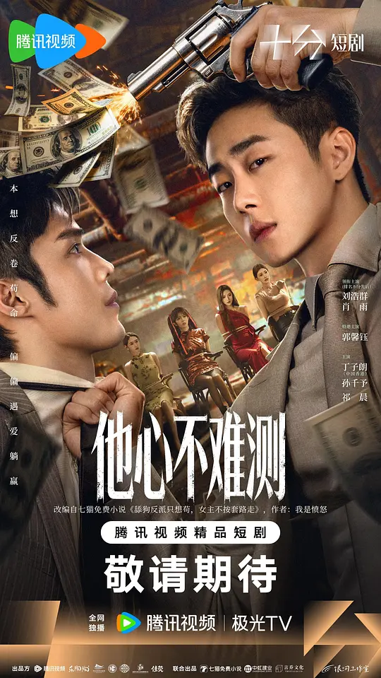 他心不难测 第15集