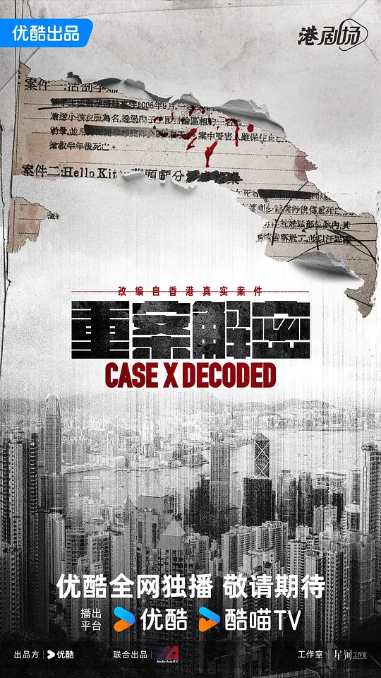 重案解密国语 第04集