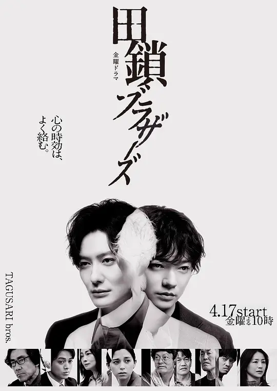 田锁兄弟 第01集