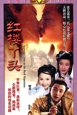 红楼丫头 第15集
