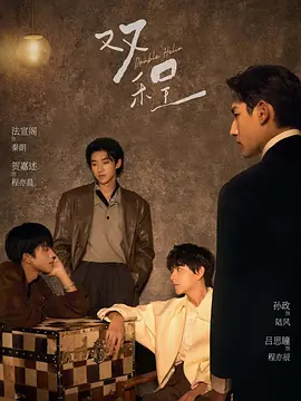双程 第09集