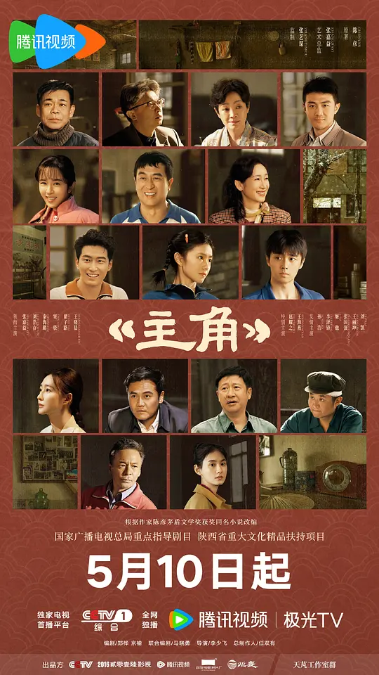 主角 第30集
