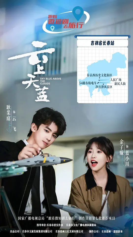 云上天蓝 第01集