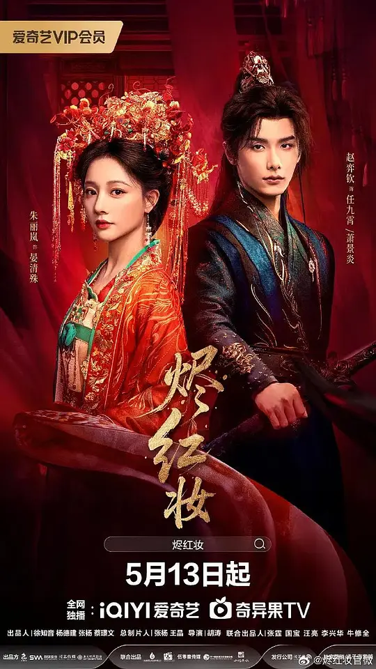 烬红妆 第01集